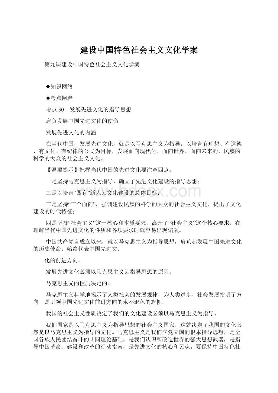 建设中国特色社会主义文化学案Word文档下载推荐.docx