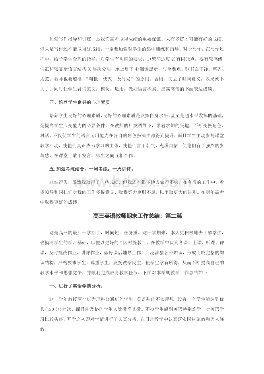 高三英语教师期末工作总结Word下载.docx_第2页