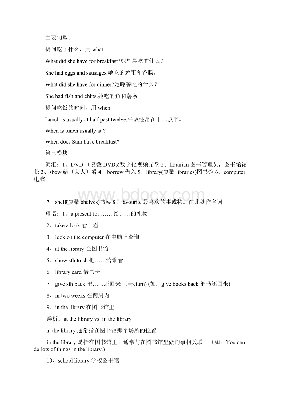 一年级起点新版外研社小学英语五年级下册M5M10知识点汇总.docx_第3页