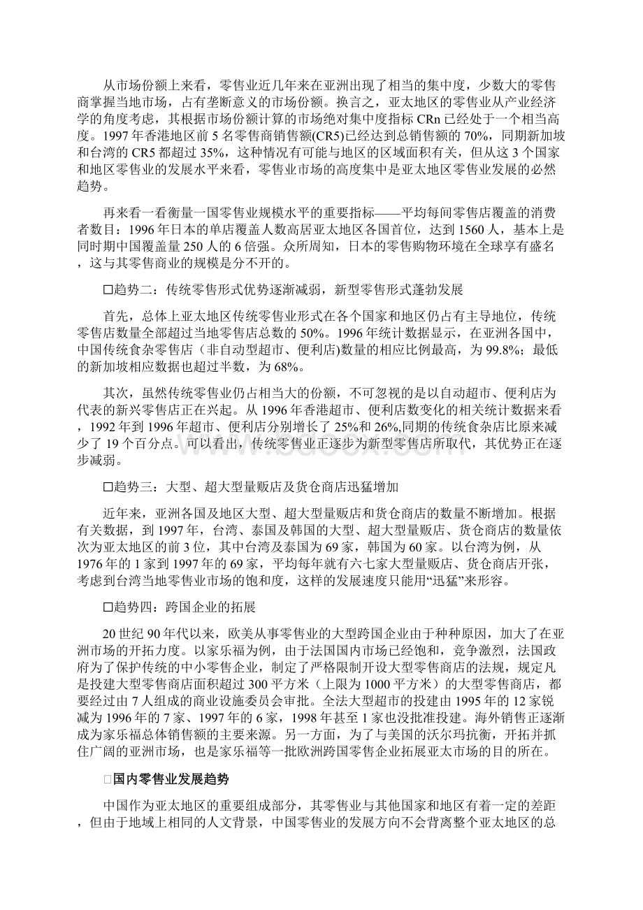 零售业基本知识.docx_第3页