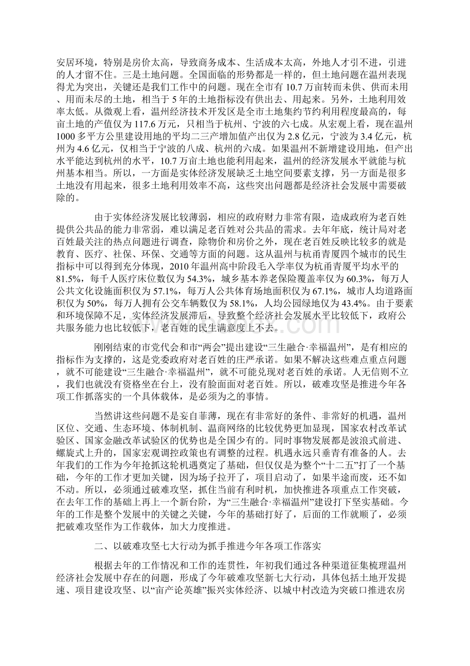 陈德荣同志在全市三级干部大会上的讲话Word格式文档下载.docx_第3页