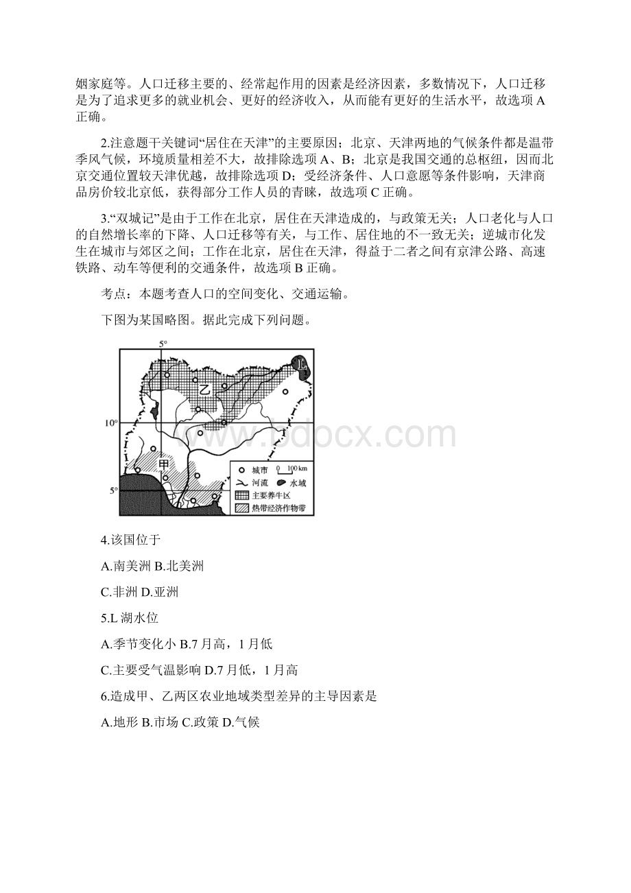 届四川德阳市高中高三上学期一诊考试地理试题解析版.docx_第2页