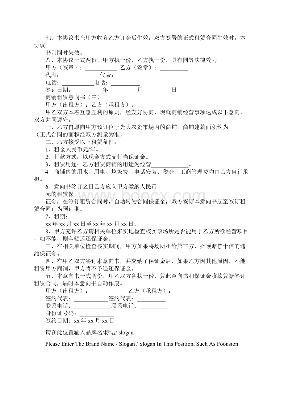 商铺租赁意向书示范文本.docx_第3页