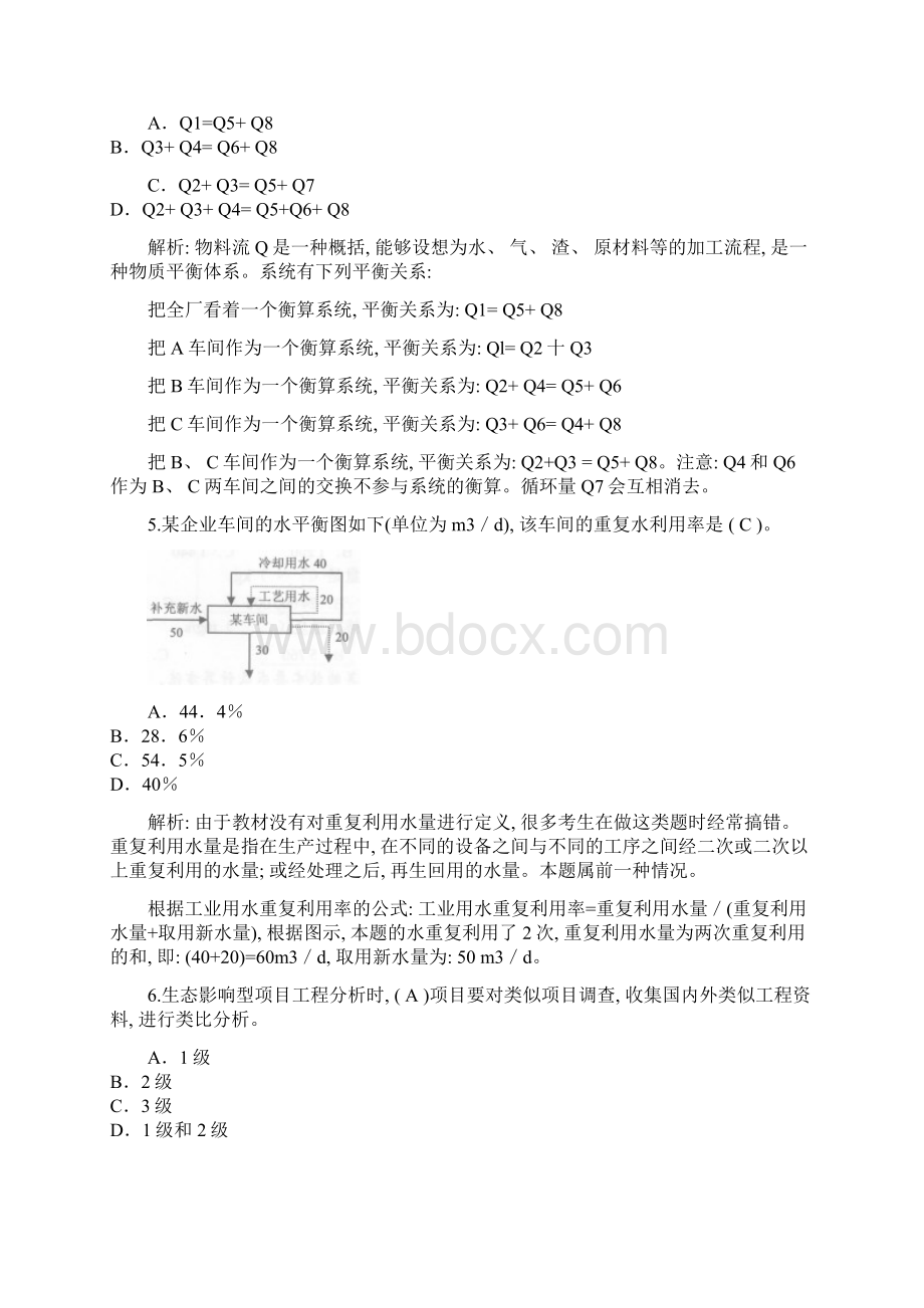 丁淑杰技术方法模拟试题样本文档格式.docx_第2页