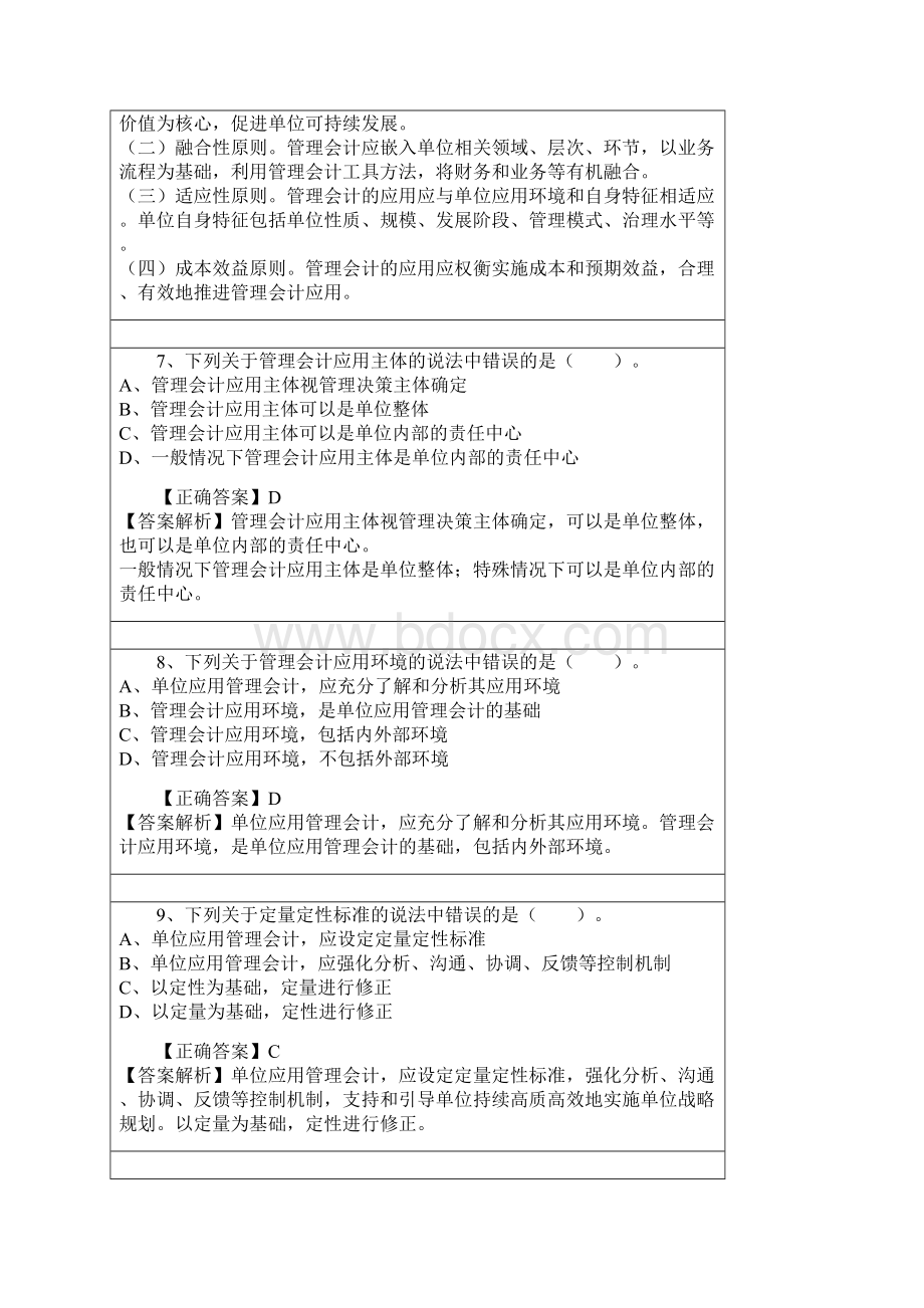 会计继续教育练习题答案管理会计基本指引正式.docx_第3页