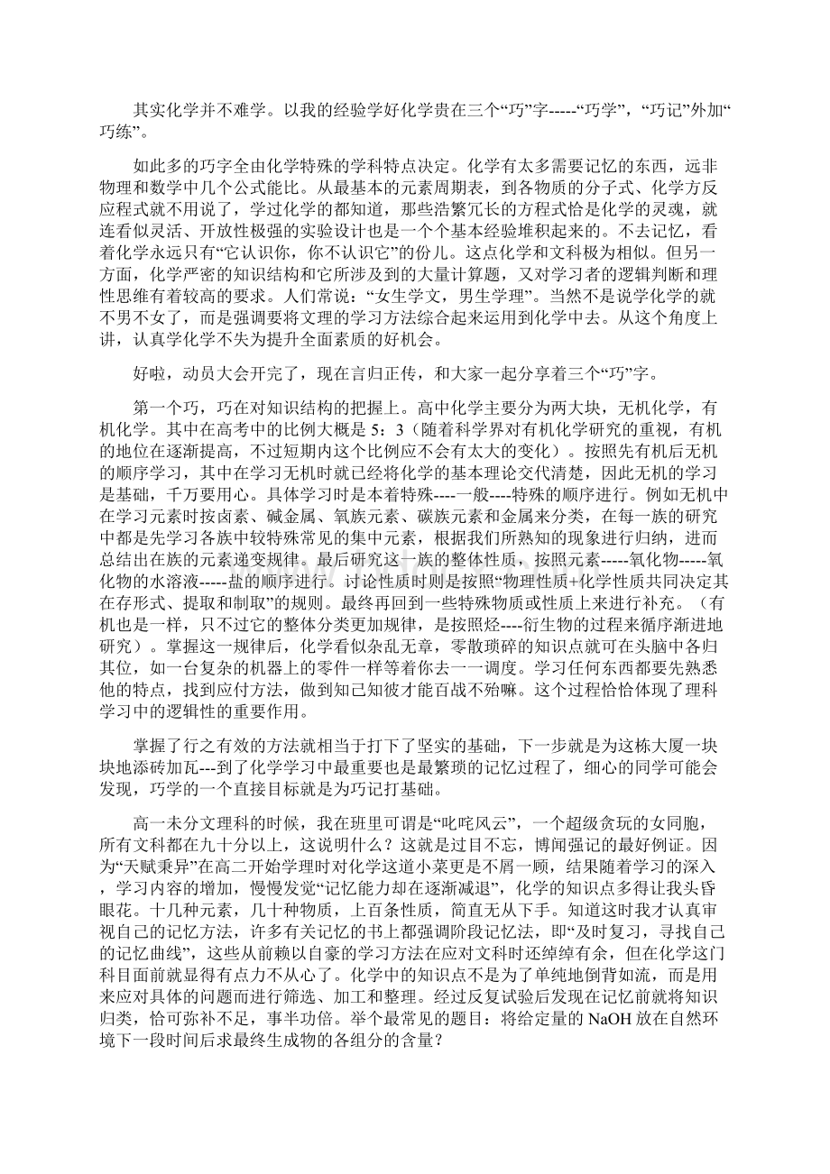 化学三巧Word文档格式.docx_第2页