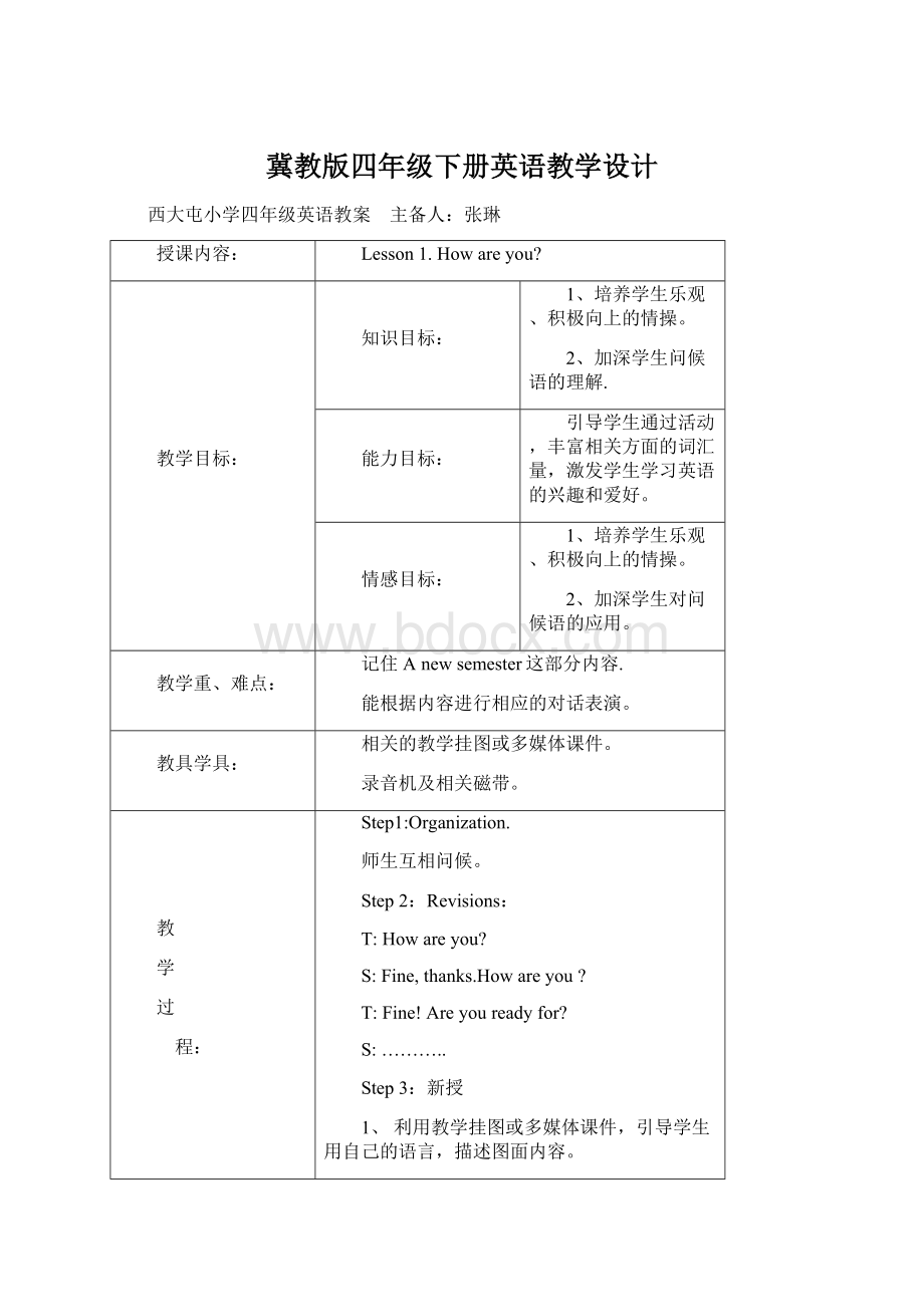 冀教版四年级下册英语教学设计.docx