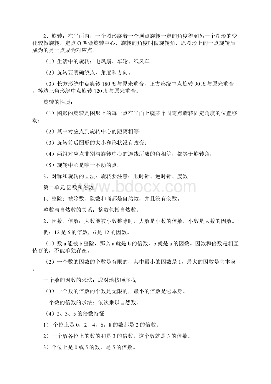 人教版五年级数学下册期末复习知识点.docx_第2页