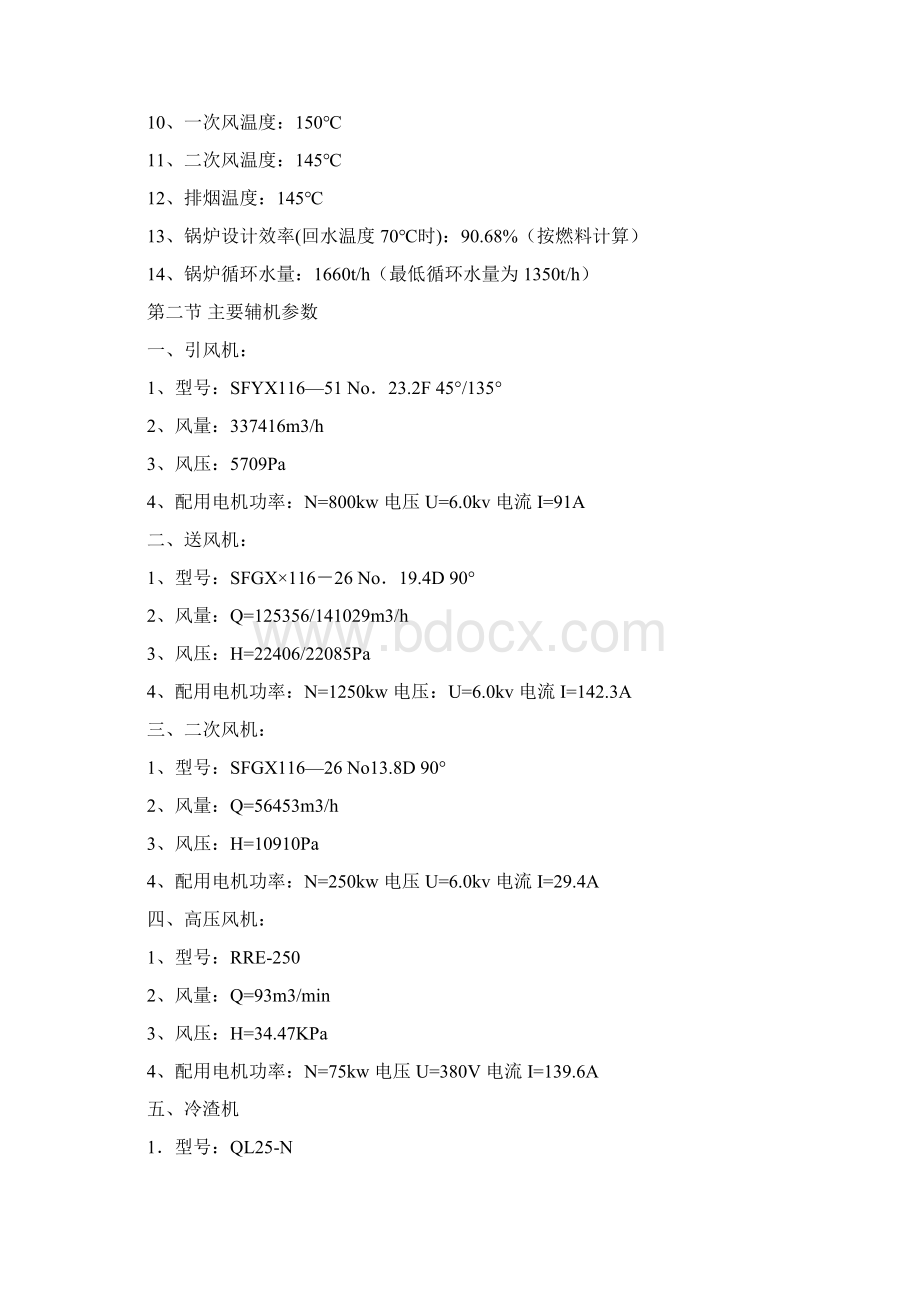 116MW锅炉运行规程121.docx_第2页