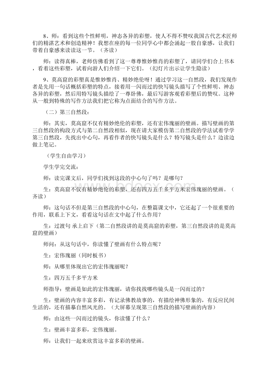 《莫高窟》第二课时微课教学设计Word文档格式.docx_第3页