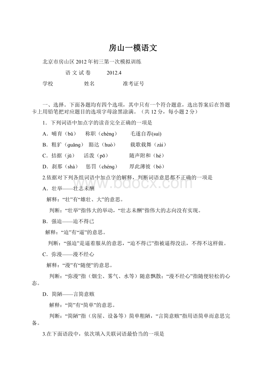 房山一模语文.docx_第1页