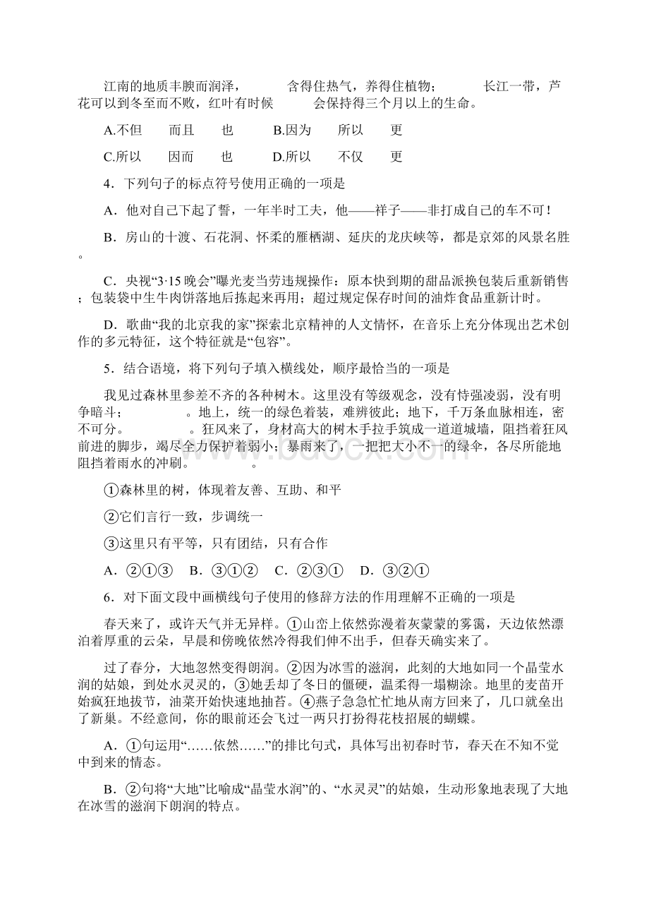 房山一模语文.docx_第2页