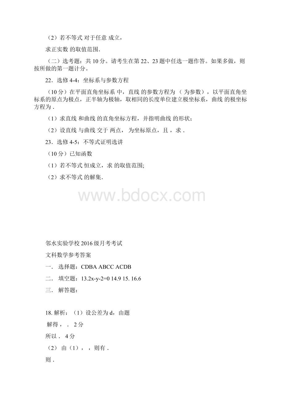 届高三文科数学月考试题附答案.docx_第3页