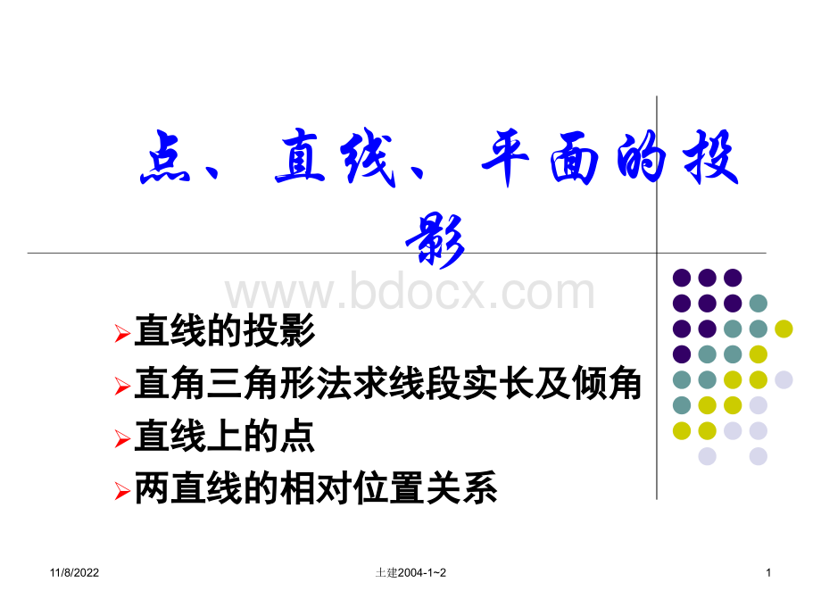 画法几何与阴影透视例题精讲与解题方法.ppt