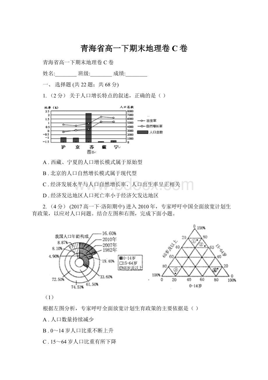 青海省高一下期末地理卷C卷Word文档格式.docx