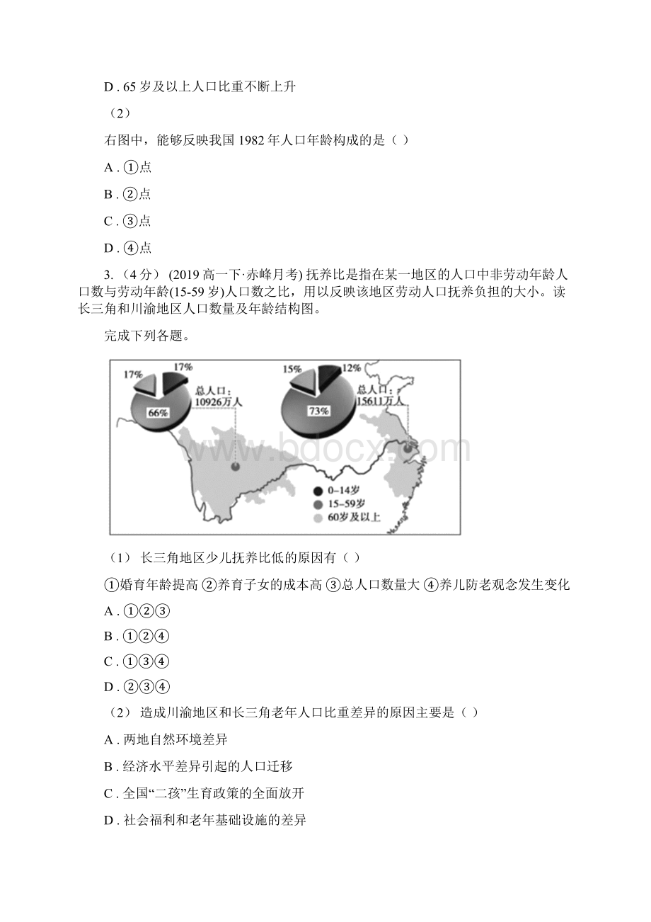 青海省高一下期末地理卷C卷.docx_第2页