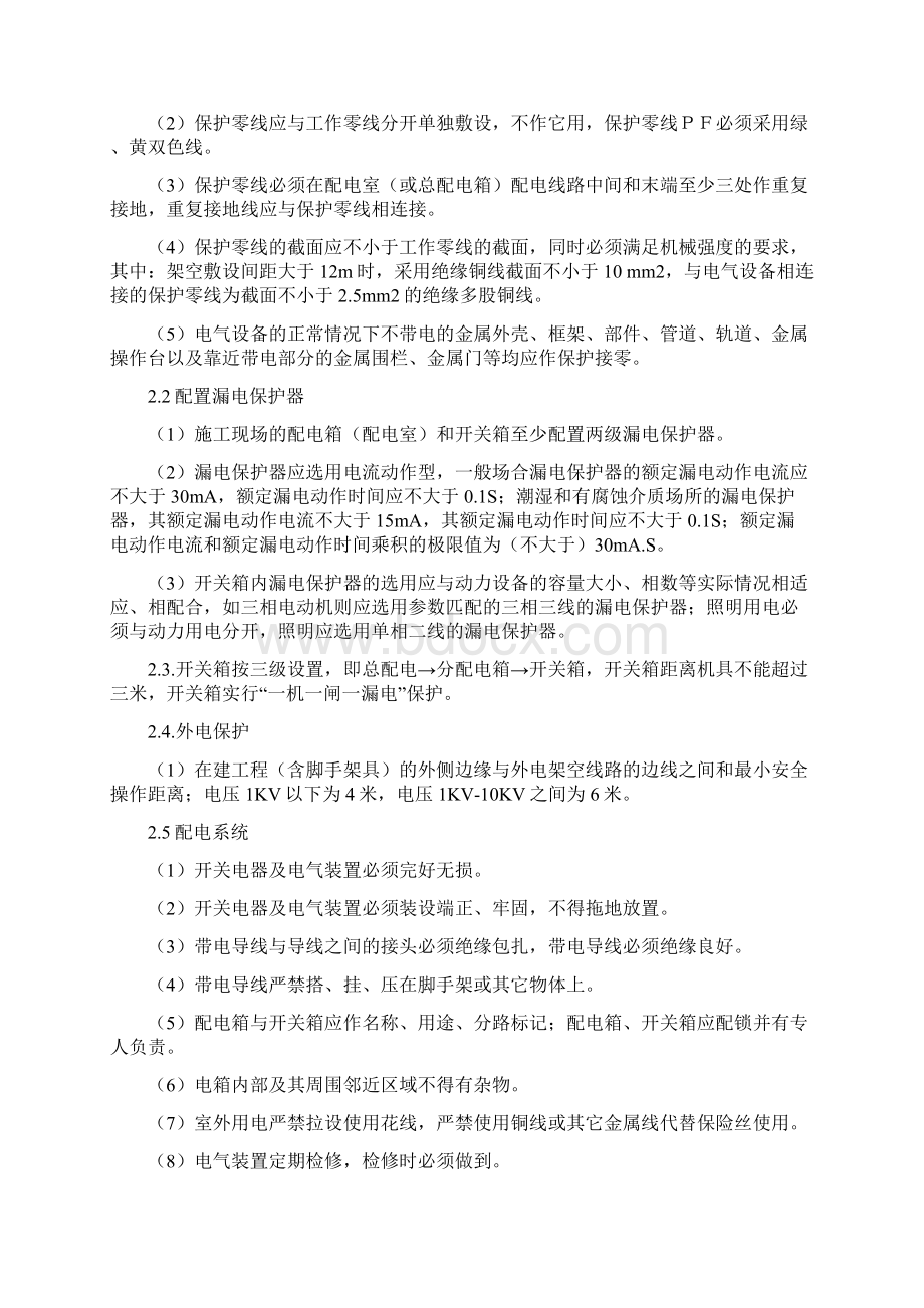 曼大起重吊装专项安全方案.docx_第3页