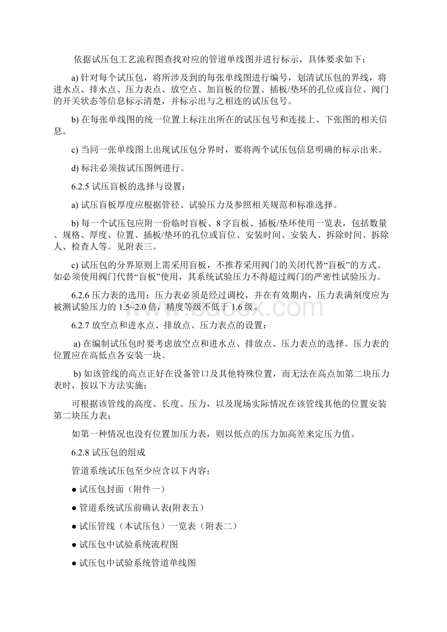 管道试压包编制指导书含一览表及尾项清单Word文档下载推荐.docx_第3页