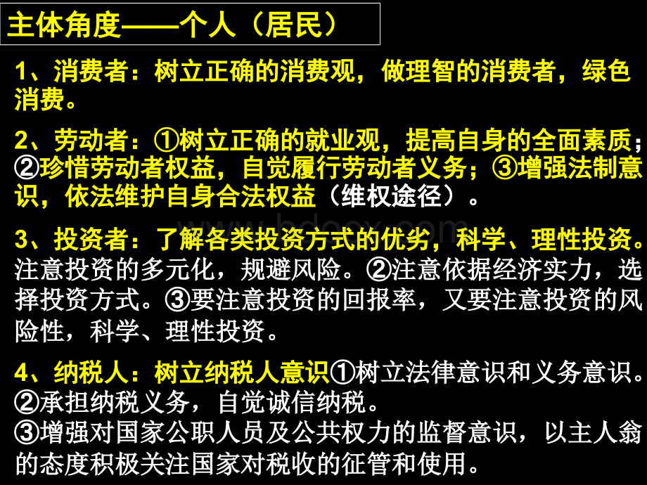 行为主体归类PPT文档格式.ppt_第2页