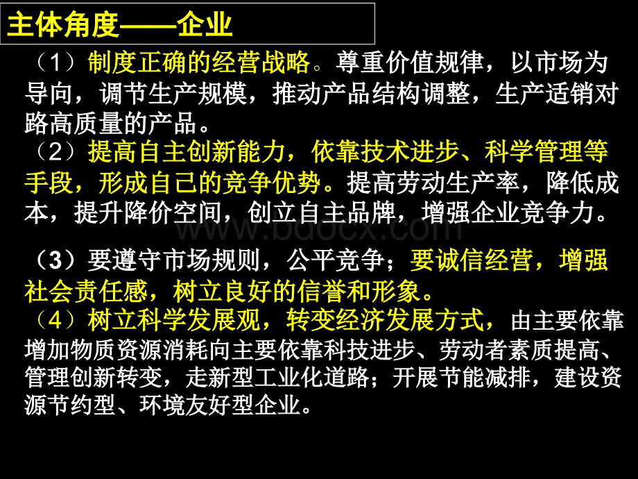 行为主体归类PPT文档格式.ppt_第3页