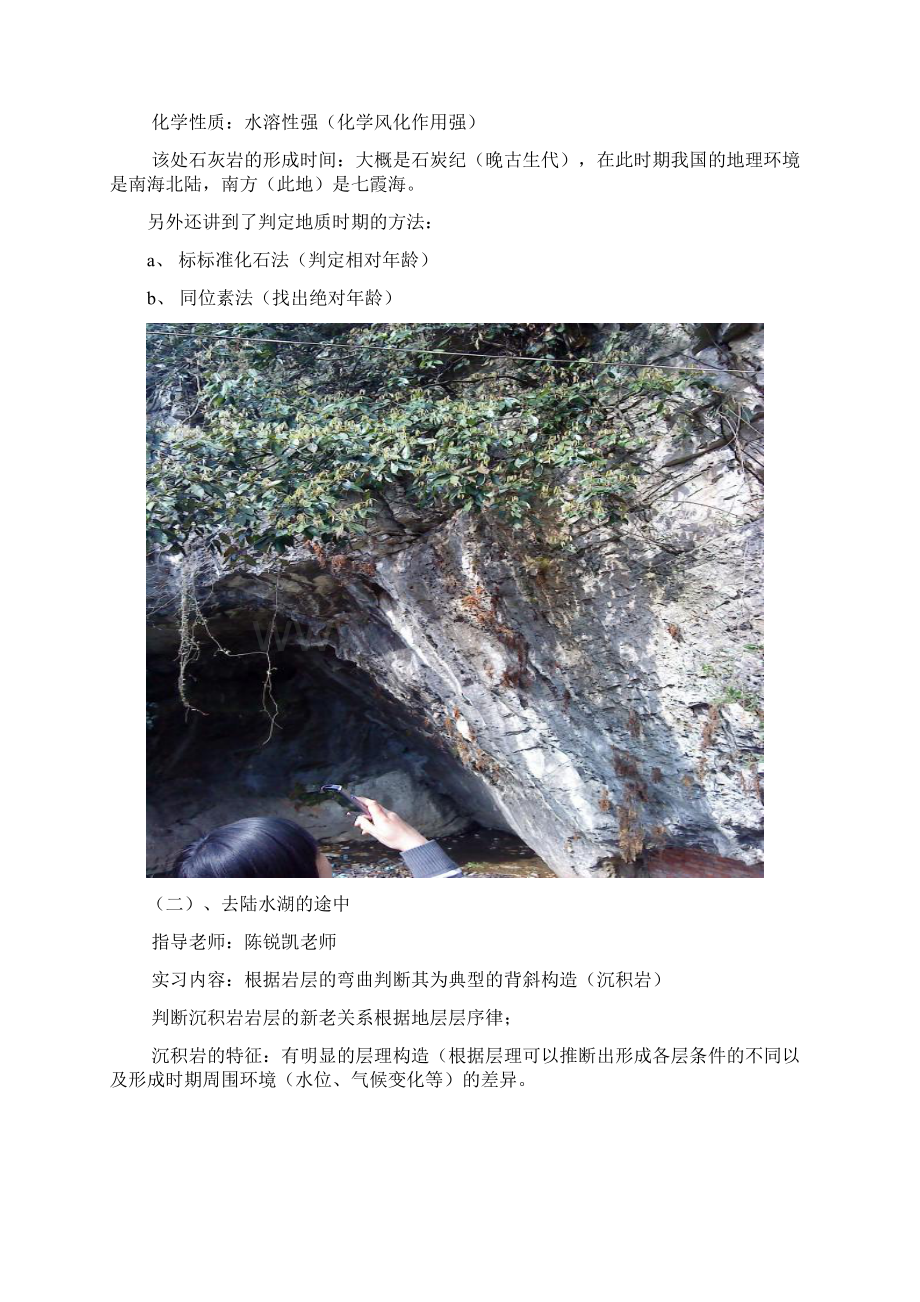 地质学实习报告.docx_第2页