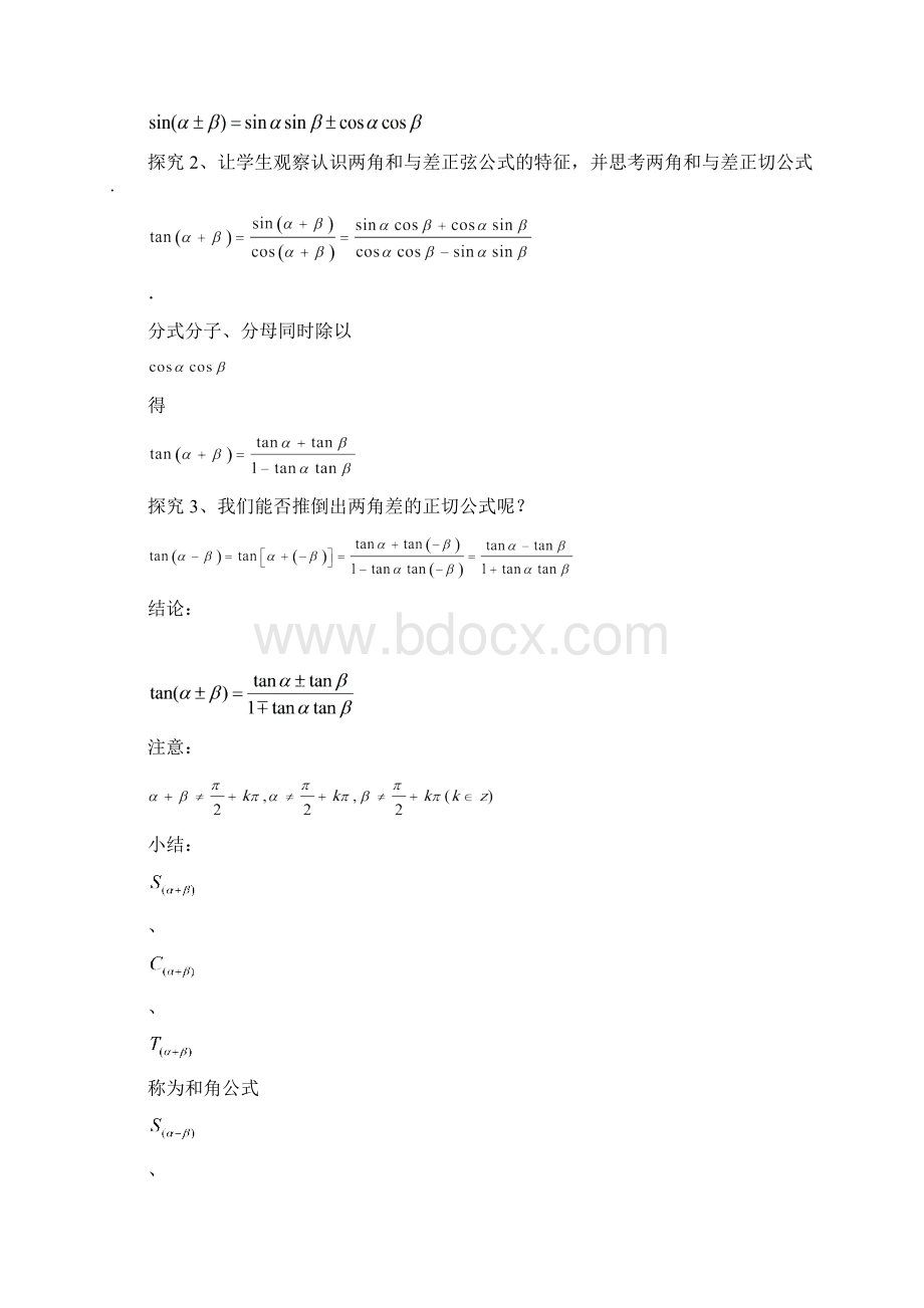 正弦和正切公式教案.docx_第2页