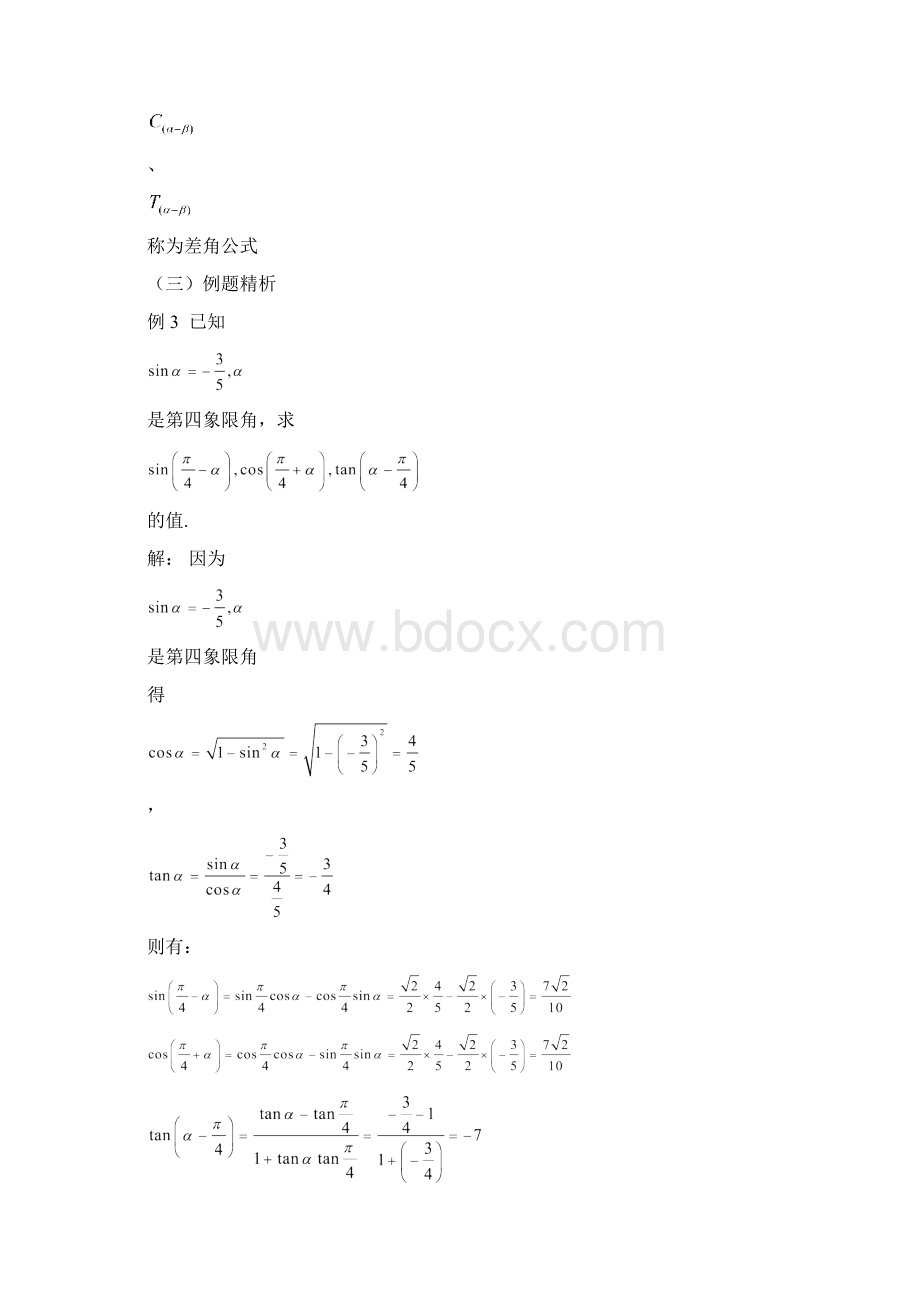 正弦和正切公式教案.docx_第3页