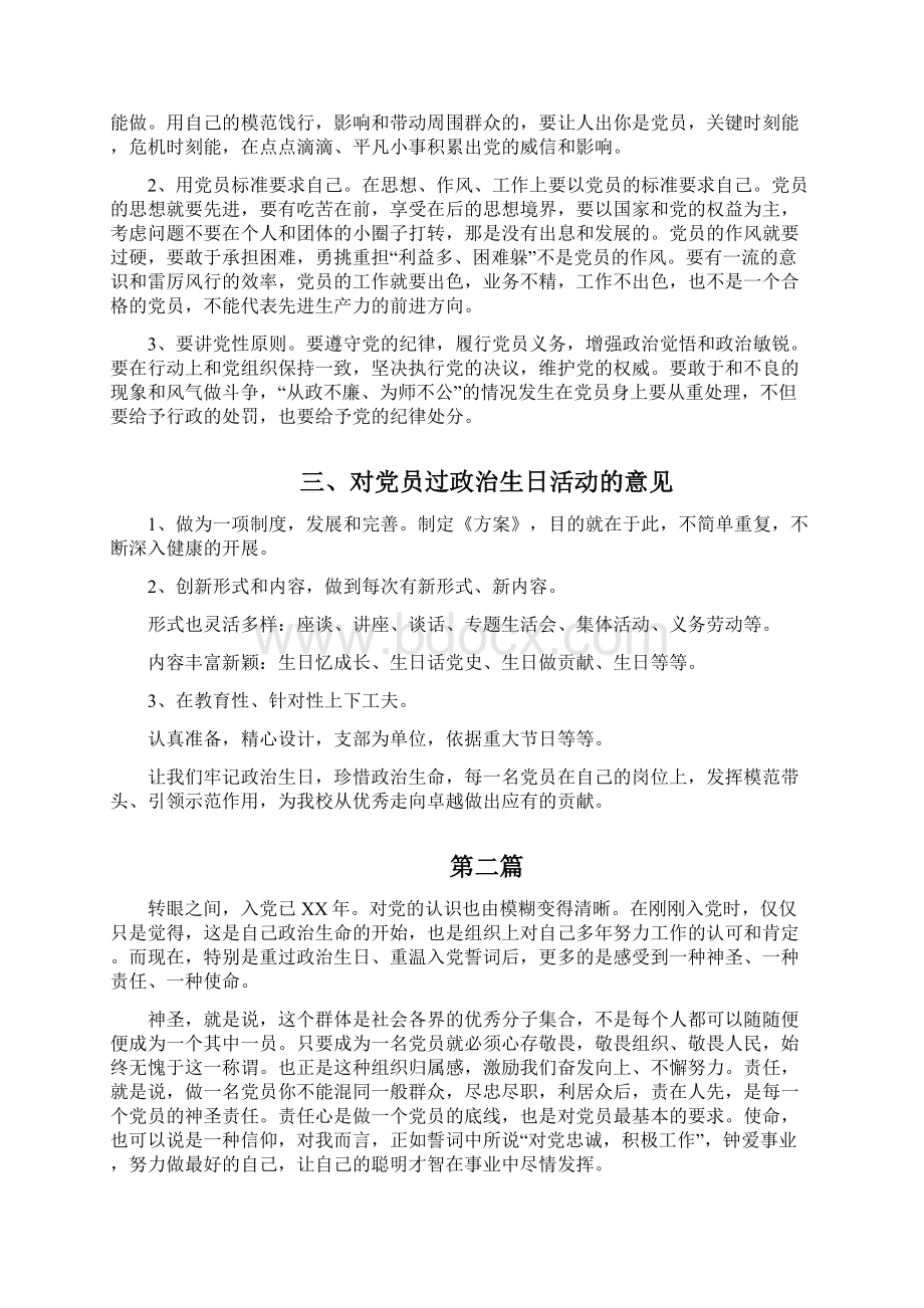 党员政治生日发言材料3篇.docx_第2页