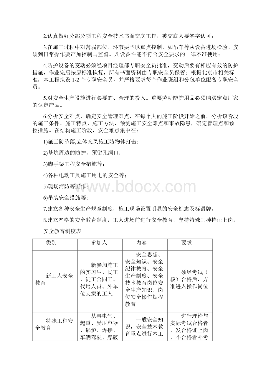 技术暗标之安全管理教学文案.docx_第3页