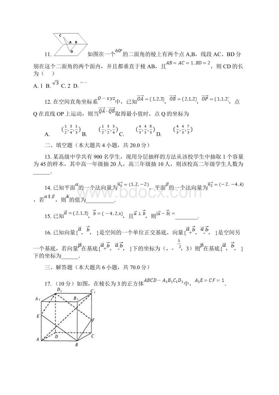 河北省鹿泉第一中学学年高二数学月考试题.docx_第3页