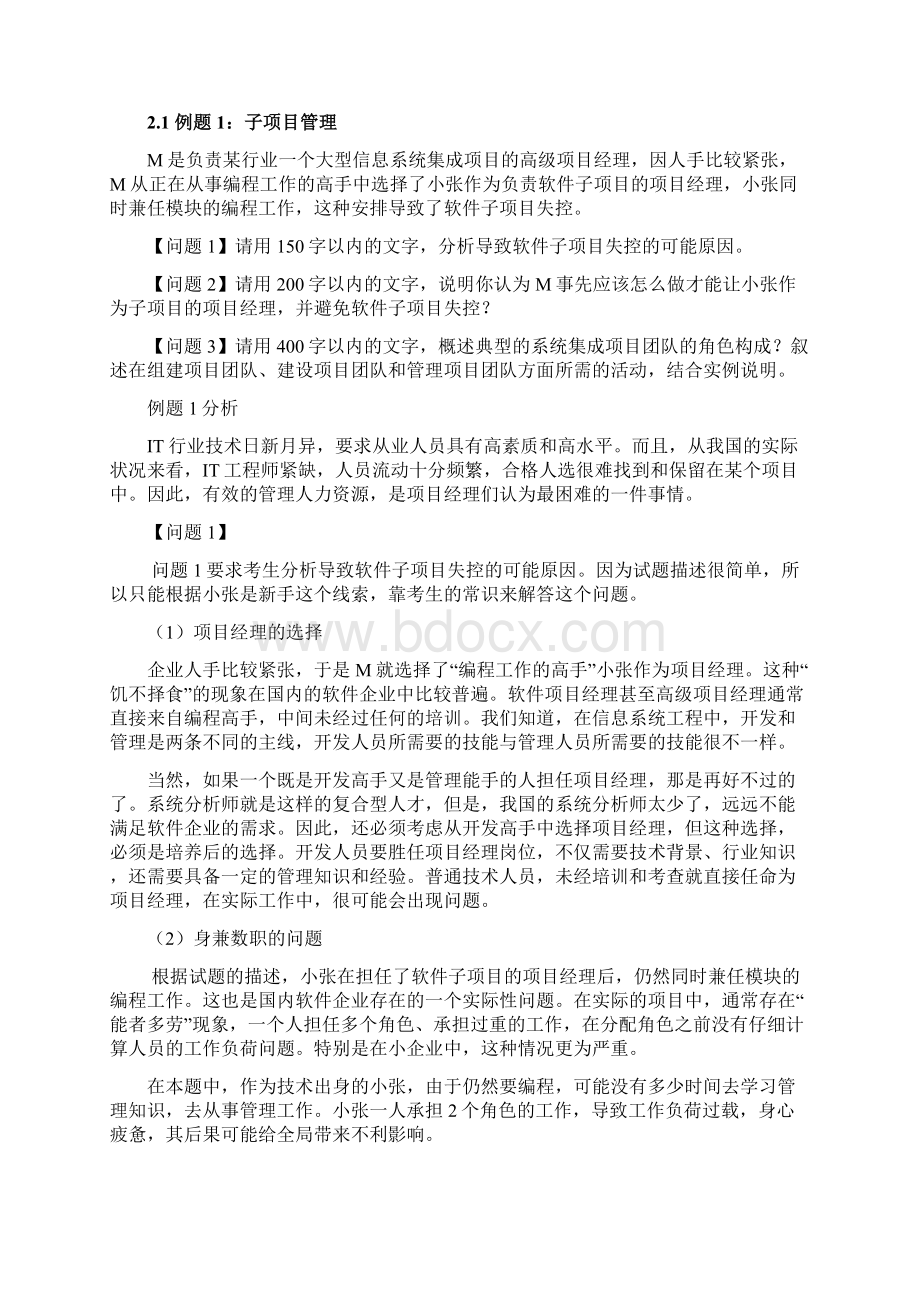 系统集成项目管理工程师案例分析题含答案.docx_第2页