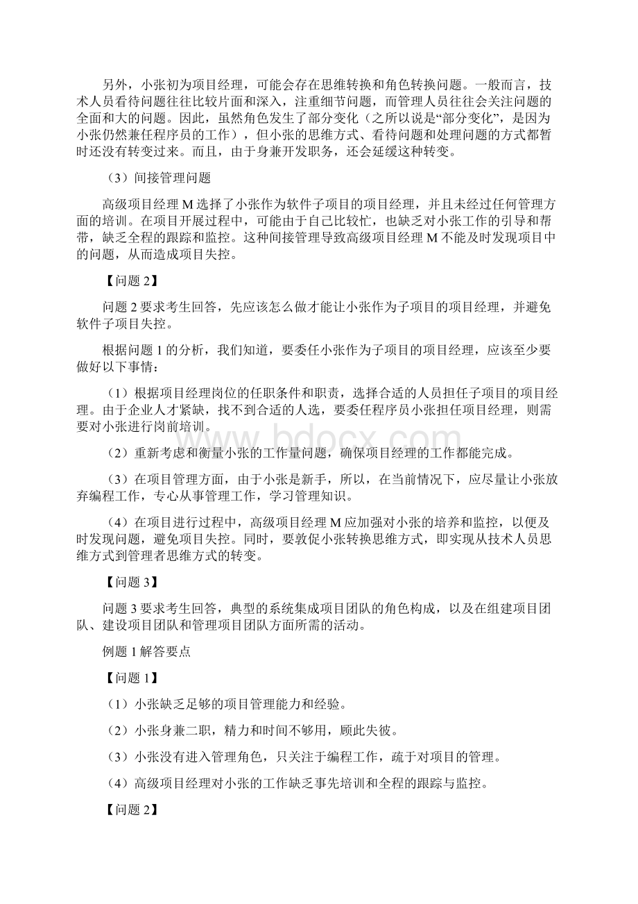 系统集成项目管理工程师案例分析题含答案.docx_第3页