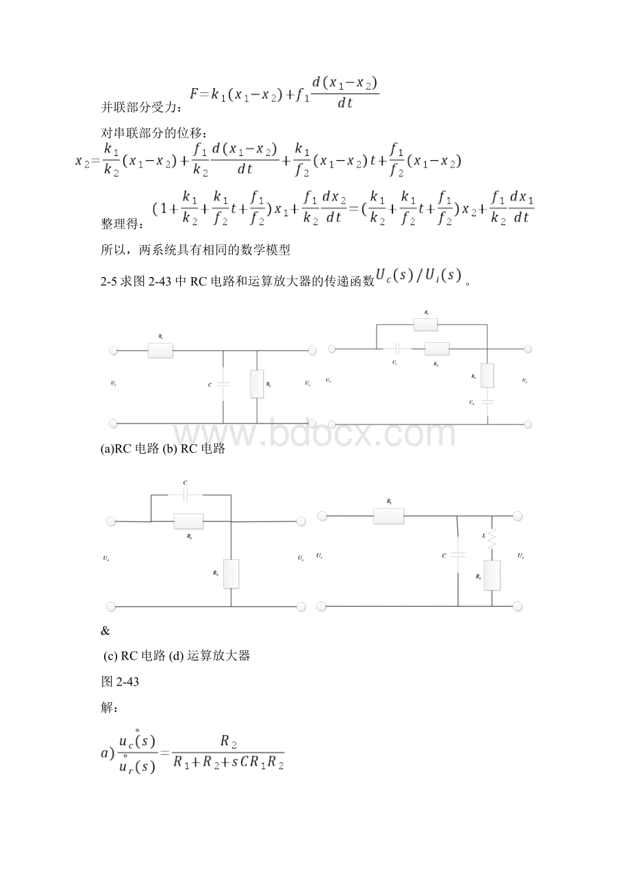 第2章 自动控制原理习题答案.docx_第2页