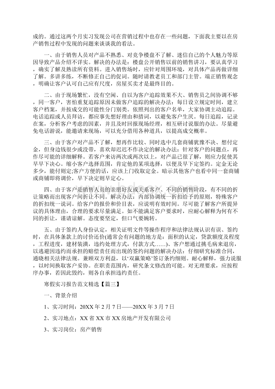 寒假实习报告精选.docx_第3页