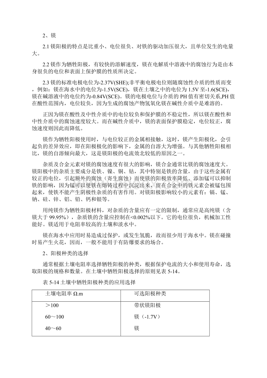 长输管道牺牲阳极法阴极保护方案Word格式文档下载.docx_第2页