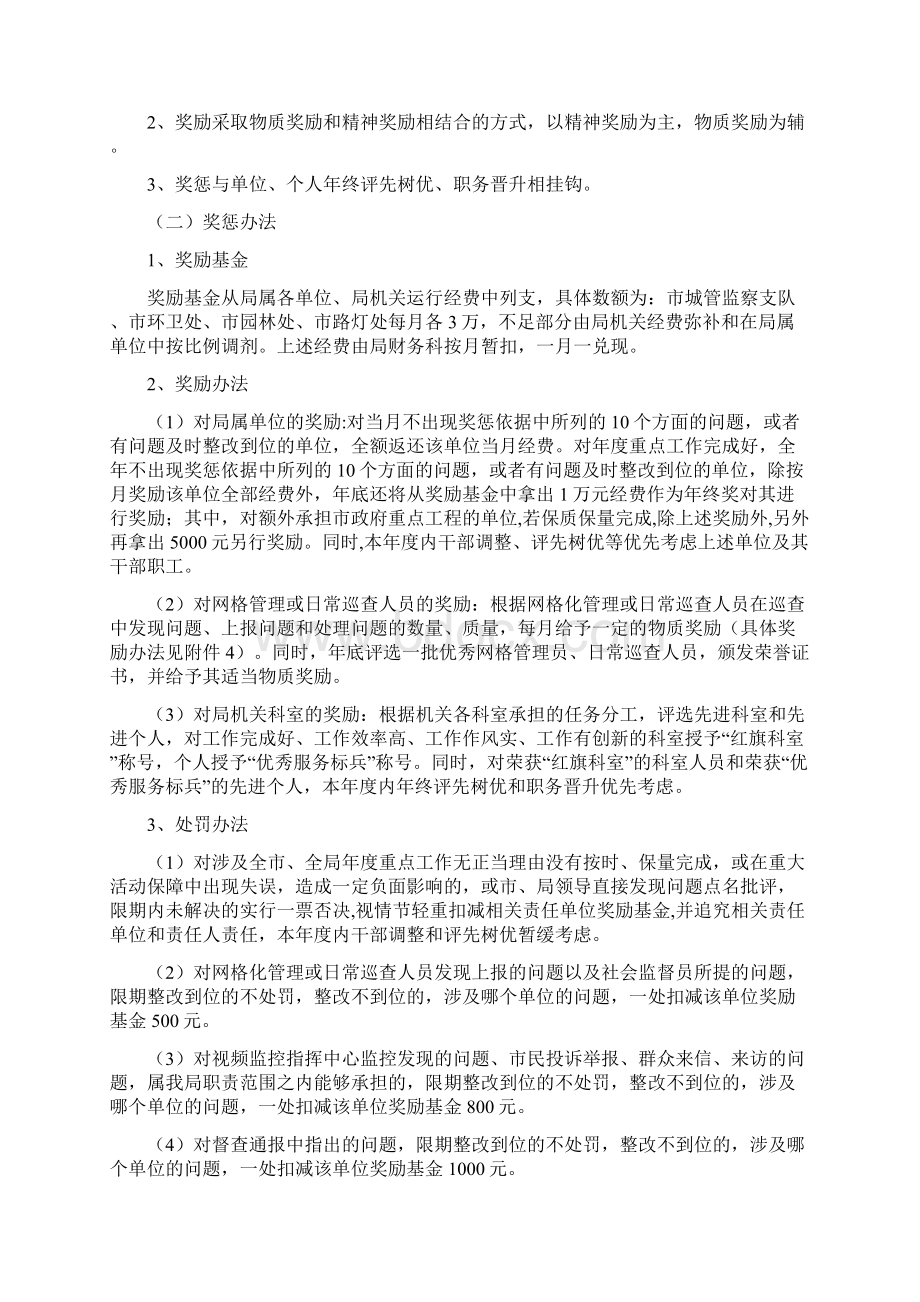 滨州市城管执法局奖惩管理办法.docx_第2页