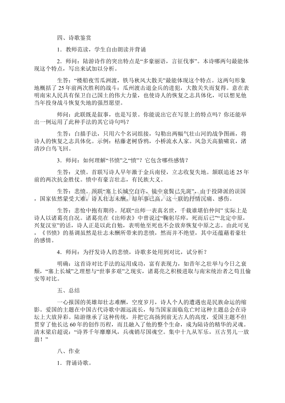 《书愤》教案12篇.docx_第2页