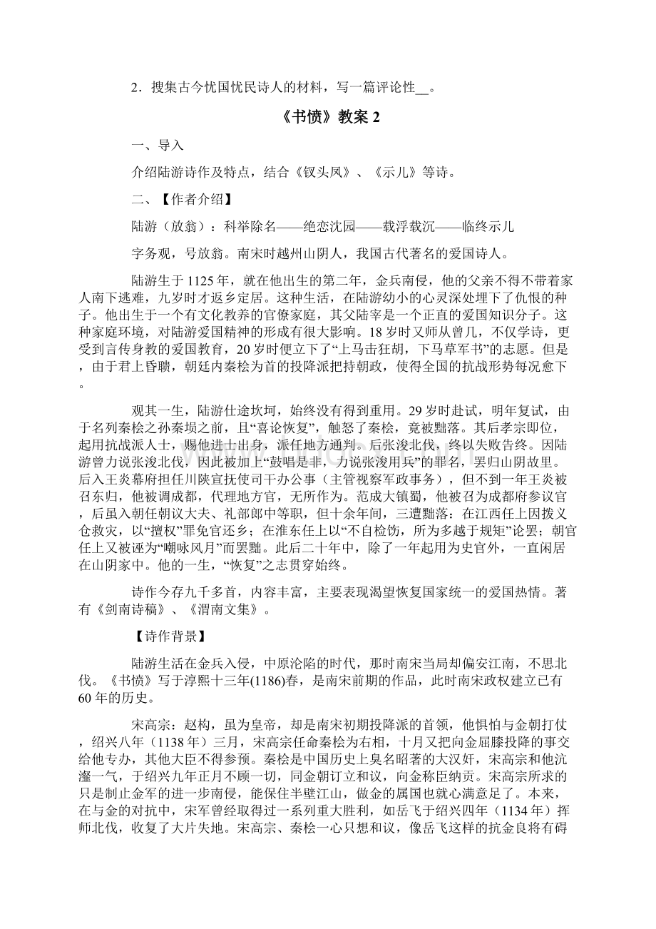 《书愤》教案12篇文档格式.docx_第3页