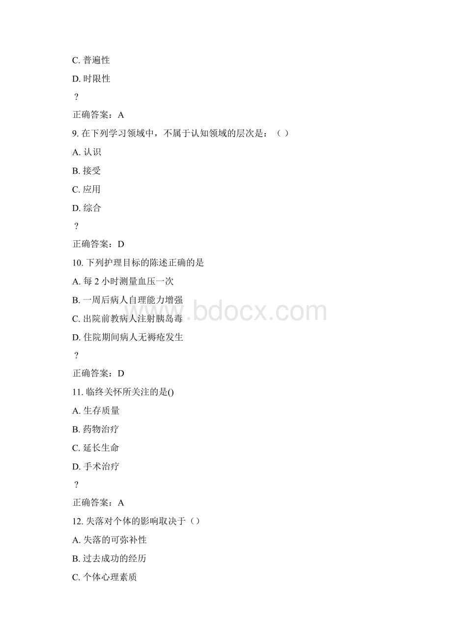 西交《护理学导论高起专》在线作业15春满分答案.docx_第3页