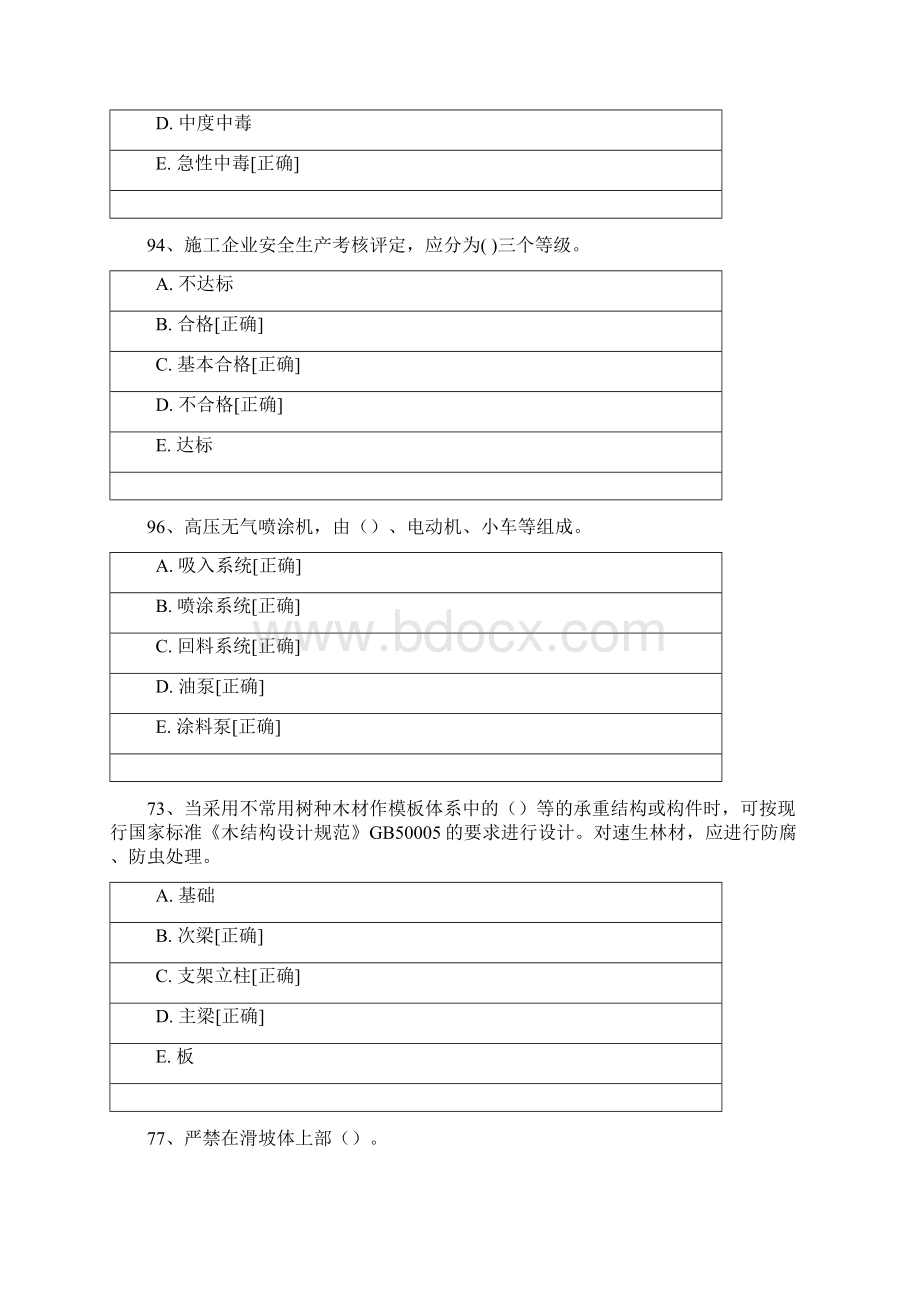 云南省建设注册考试ABC证专职安全员考试题库.docx_第3页