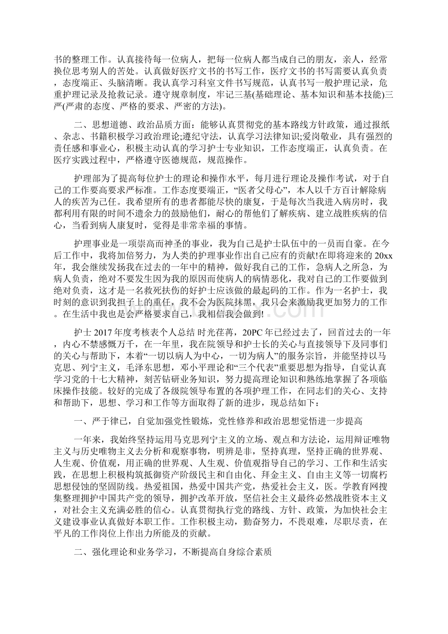 护士度考核表个人总结Word文件下载.docx_第3页