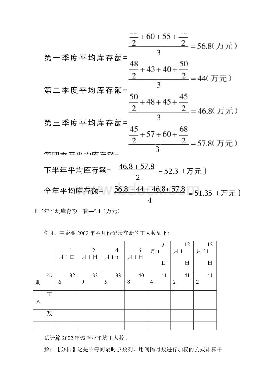 统计学第五章时间数列补充例题Word格式文档下载.docx_第3页