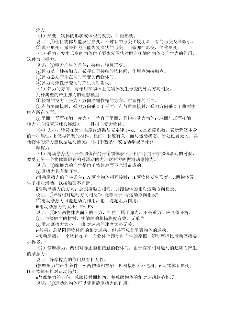 配套K12高一物理上学期知识点整理力学部分.docx_第2页