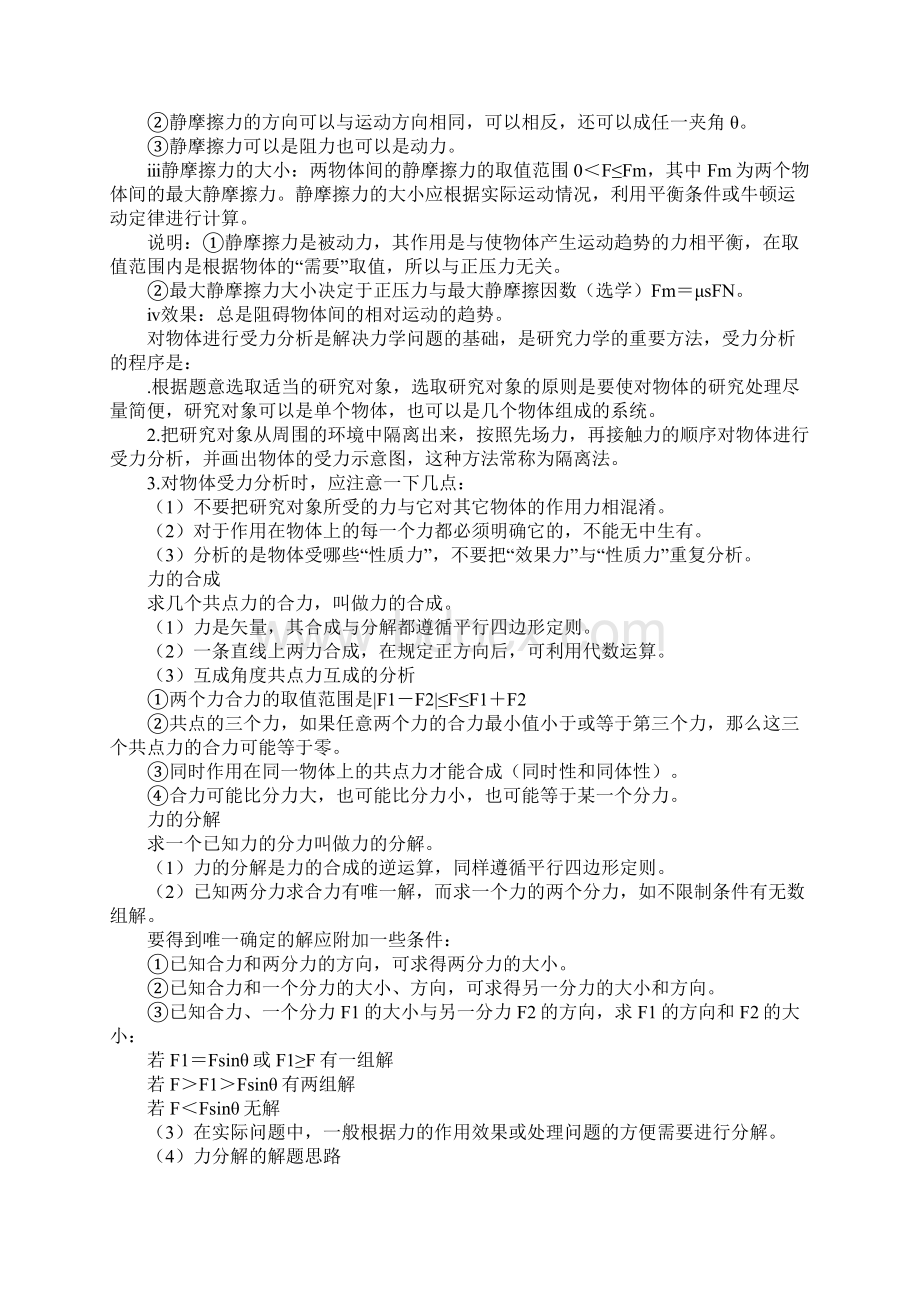 配套K12高一物理上学期知识点整理力学部分.docx_第3页