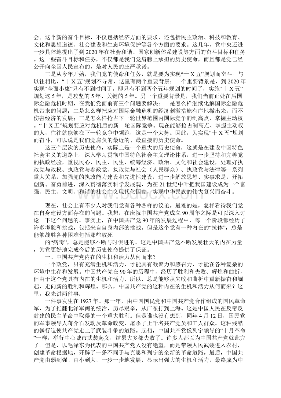 建党九十周年征文党内抗体从处何而来Word文件下载.docx_第3页