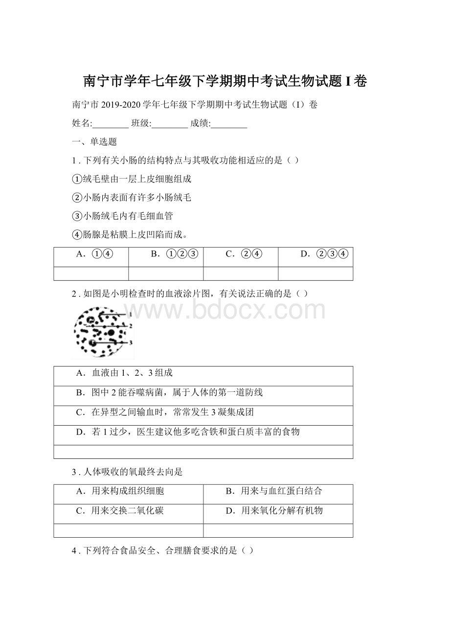 南宁市学年七年级下学期期中考试生物试题I卷.docx