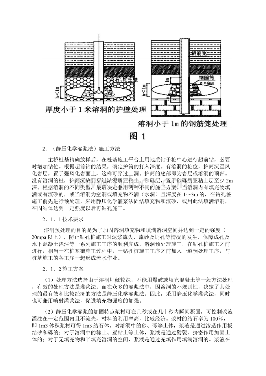 溶洞施工方案很好.docx_第2页