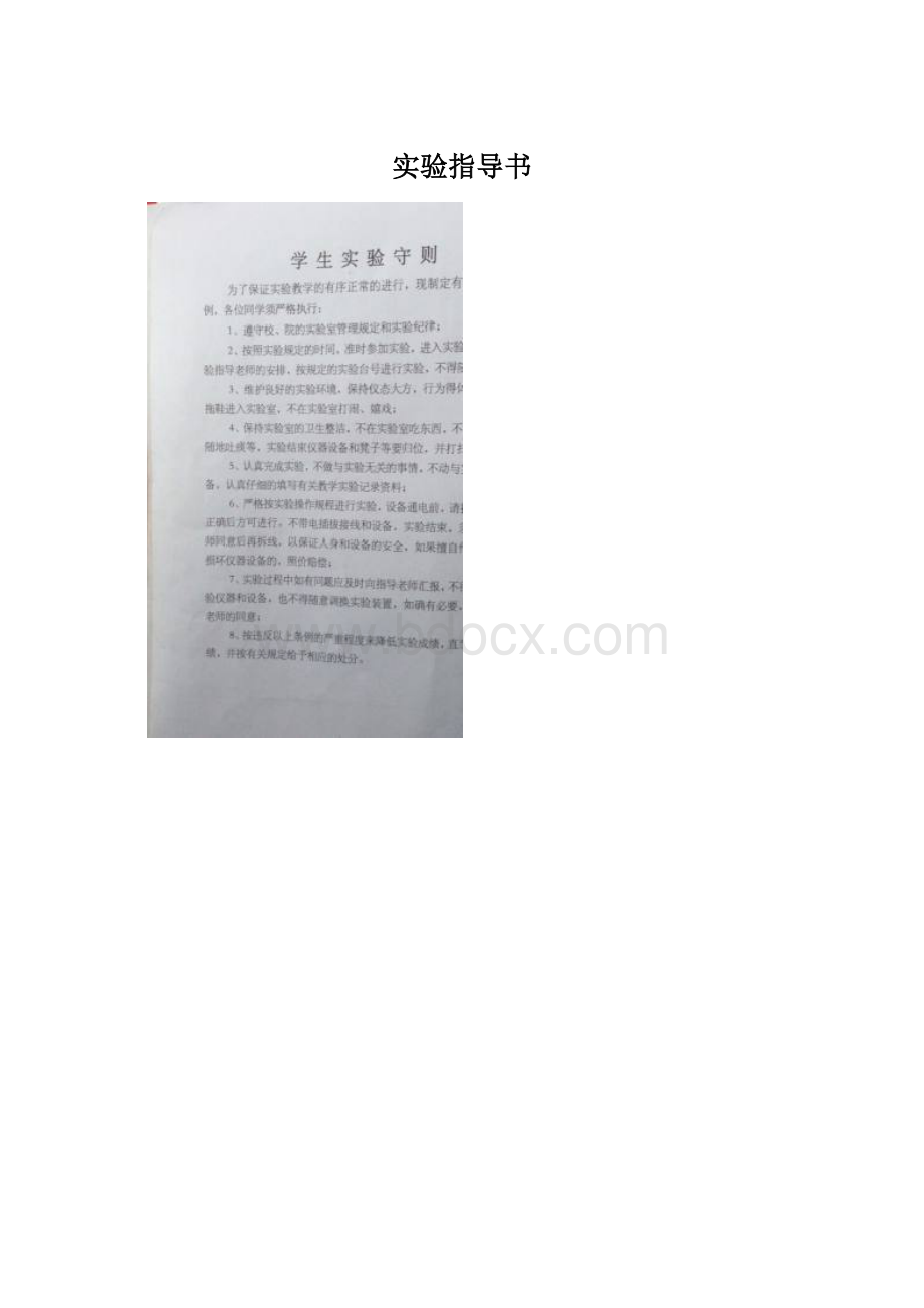 实验指导书Word文档下载推荐.docx_第1页