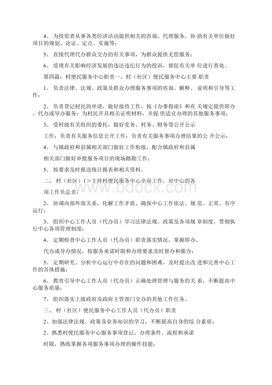 《便民服务中心主任职责》.docx_第2页