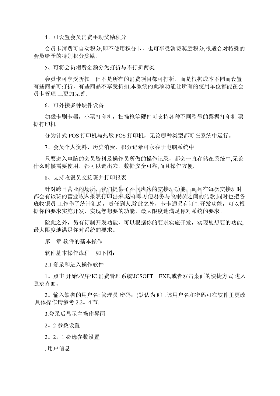 会员积分管理系统Word下载.docx_第2页